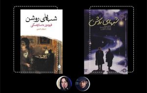 چرا اقتباس فرزاد موتمن از «شب‌های روشن» ماندگار شد؟
