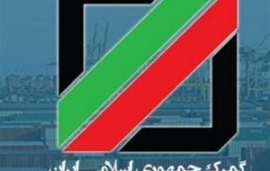 گمرک: با آزادسازی ارز، ترخیص کالاها روان‌تر شد