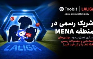 Toobit و LALIGA همکاری خود را با جشنواره بزرگ مسابقات 1 میلیون دلاری جشن می‌گیرند