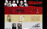 اجرای ۴ نمایش در عمارت نوفل لوشاتو