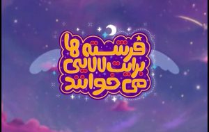 انتشار چند نماهنگ با مضامین مهدوی در آستانه نیمه شعبان