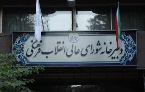 بیانیه دبیرخانه شورای عالی انقلاب فرهنگی درباره صیانت از حرمت دانشگاه بیانیه دبیرخانه شورای عالی انقلاب فرهنگی درباره صیانت از حرمت دانشگاه