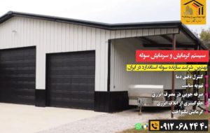 تحلیل جامع بازار سوله‌سازی اطراف تهران؛ انواع سوله، هزینه و انتخاب هوشمندانه