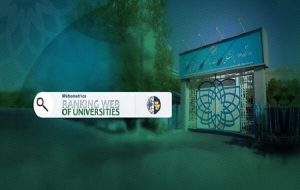 جهش ۵۲ پله‌ای دانشگاه علوم پزشکی شهید بهشتی در وبومتریکس جهانی