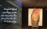 حسن روح‌الامین: «سایه امنیت» پاسخی به سایه جنگ علیه ایران است