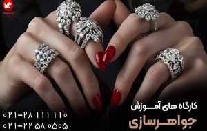 در طلاسازی و جواهرسازی به یک حرفه ای تبدیل شوید