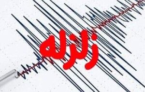 زلزله ۴.۱ ریشتری فریدونشهر را لرزاند؛ اعزام تیمهای ارزیاب زلزله ۴.۱ ریشتری فریدونشهر را لرزاند؛ اعزام تیمهای ارزیاب