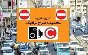 سهمیه تردد رایگان و طرح ترافیک نوروزی/ جزئیات لغو و زمان‌بندی اعلام شد