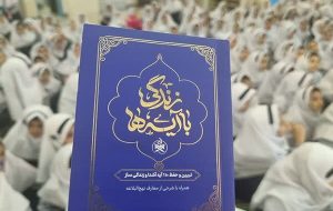 شرکت‌کنندگان طرح «زندگی با آیه‌ها» تا روز سوم به ۲ میلیون نفر رسیدند