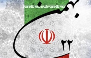 علمای اهلسنت کردستان: ۲۲ بهمن نماد وحدت و اقتدار ملت ایران است علمای اهلسنت کردستان: ۲۲ بهمن نماد وحدت و اقتدار ملت ایران است