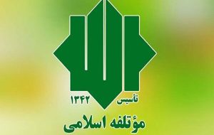 قدردانی حزب مؤتلفه از نیروهای مسلح برای مهار ناآرامی‌های اخیر