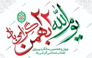 مردم شیعه و سنی تربت جام آماده یوم الله ۲۲ بهمن مردم شیعه و سنی تربت جام آماده یوم الله ۲۲ بهمن