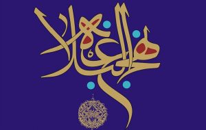 هشدار نهج البلاغه نسبت به خطای استراتژیک در تشخیص منابع قدرت