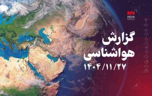 پیشبینی هوای آرام و افزایش دما در همدان تا آخر هفته پیشبینی هوای آرام و افزایش دما در همدان تا آخر هفته