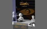 «یک لعنت شیرین» آماده نمایش شد