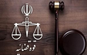 اعلام نحوه فعالیت واحد‌های قضایی کشور تا 14 فروردین