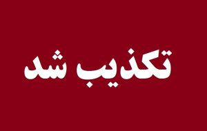 دستور تخلیه شهرستان پاوه؟ / واکنش مسئولان به یک شایعه