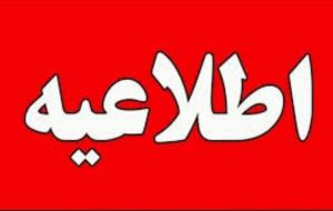 مسدودیت مسیرهای منتهی به انبار نفت فردیس