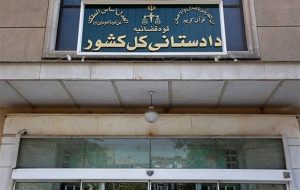 اعلام اقدامات قضایی در خصوص پرونده‌های مرتبط با «جنگ رمضان»