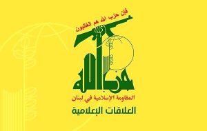 بیانیه حزب الله لبنان به مناسبت شهادت خبرنگار زن لبنانی