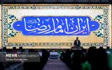 تالار وحدت تهران میزبان «حماسه ایران امام رضا(ع)»