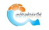 تعویق لیگ قطعی می‌شود؟/ جلسه سازمان لیگ همه‌چیز را تغییر داد
