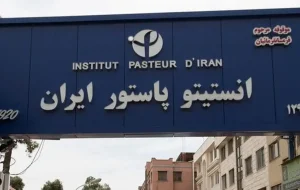 جزئیات مهم درباره تولید واکسن و سرم در مجتمع تولیدی انستیتو پاستور
