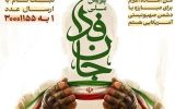 سخنگوی قوه قضائیه به پویش ملی جانفدا پیوست