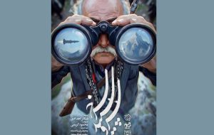 «شکار اجدادی» در تلویزیون؛ ماجرای موشکی که عشایر لرستان منهدم کردند