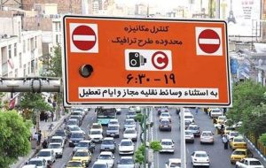 طرح ترافیک تهران دوباره اجرایی می‌شود