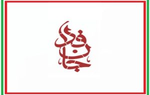لشکر جانفدا برای ایران ۳۰ میلیونی شد لشکر جانفدا برای ایران ۳۰ میلیونی شد