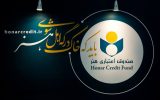 مدت اعتبار عضویت صندوق اعتباری هنر ۵ ساله شد