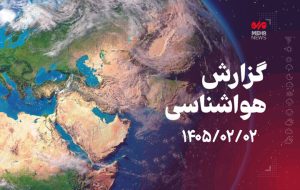 پیش‌بینی آسمانی صاف تا قسمتی ابری برای همدان