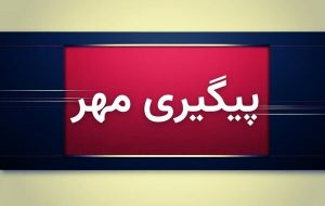 آتش‌در فرودگاه امام خمینی خاموش شد