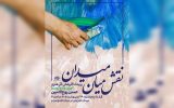 اجرای زنده نقاشی حسن روح‌الامین در میان تجمع مردمی میدان تجریش