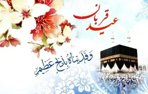 اعمال شب و روز عید قربان ۱۴۰۵ / غسل، نماز و دعا برای برآورده شدن حاجت اعمال شب و روز عید قربان ۱۴۰۵ / غسل، نماز و دعا برای برآورده شدن حاجت