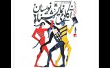 انتشار فراخوان دومین جشنواره «آکادمی نمایشنامه‌نویسان»