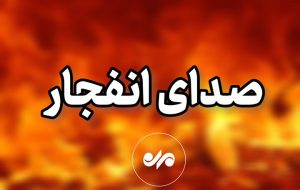 انهدام مهمات عمل نکرده تجاوز آمریکایی صهیونی در استان قم انهدام مهمات عمل نکرده تجاوز آمریکایی صهیونی در استان قم