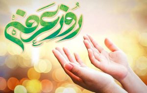 اوج فلسفه نیایش در دعای عرفه، در مفهوم «حب و اشتیاق» تجلی مییابد اوج فلسفه نیایش در دعای عرفه، در مفهوم «حب و اشتیاق» تجلی مییابد