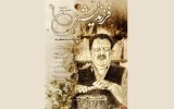 اکران آنلاین مستندی درباره ناصر وحدتی