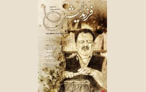 اکران آنلاین مستندی درباره ناصر وحدتی