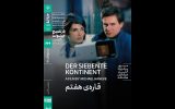 اکران «قاره هفتم» هانکه در خانه هنرمندان