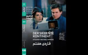اکران «قاره هفتم» هانکه در خانه هنرمندان اکران «قاره هفتم» هانکه در خانه هنرمندان