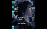 اکران «ویدئوی بنی» در سینماتک خانه هنرمندان