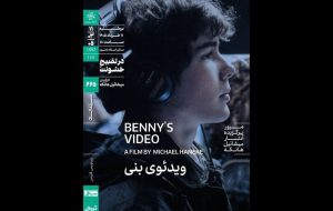 اکران «ویدئوی بنی» در سینماتک خانه هنرمندان