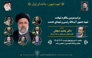 برگزاری مراسم دومین سالگرد شهادت آیتالله رئیسی و شهدای خدمت در رشت برگزاری مراسم دومین سالگرد شهادت آیتالله رئیسی و شهدای خدمت در رشت