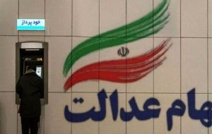 تخصیص سهام عدالت به جاماندگان وارد فاز اجرایی نشده است