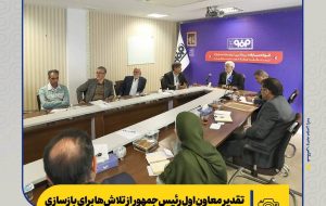 تقدیر معاون اول رئیس‌جمهور از تلاش‌ها برای بازسازی و نقش‌آفرینی مثبت فولادمبارکه در تنظیم بازار/ از بازسازی تا توسعه؛ فصل تازه فولاد مبارکه
