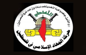جهاد اسلامی فلسطین: ترور عزالدین حداد نقض آشکار آتشبس است جهاد اسلامی فلسطین: ترور عزالدین حداد نقض آشکار آتشبس است