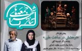 «درخشش در ساعت مقرر» با یاد ۲ بازیگر در «سومین جمعه‌های تئاتر شهر»